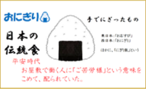 おにぎり