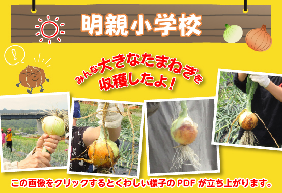 明親小学校の奮闘記